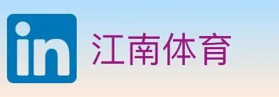 江南体育 logo